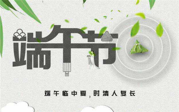 三亚振宇知识产权咨询有限公司祝大家端午节安康！