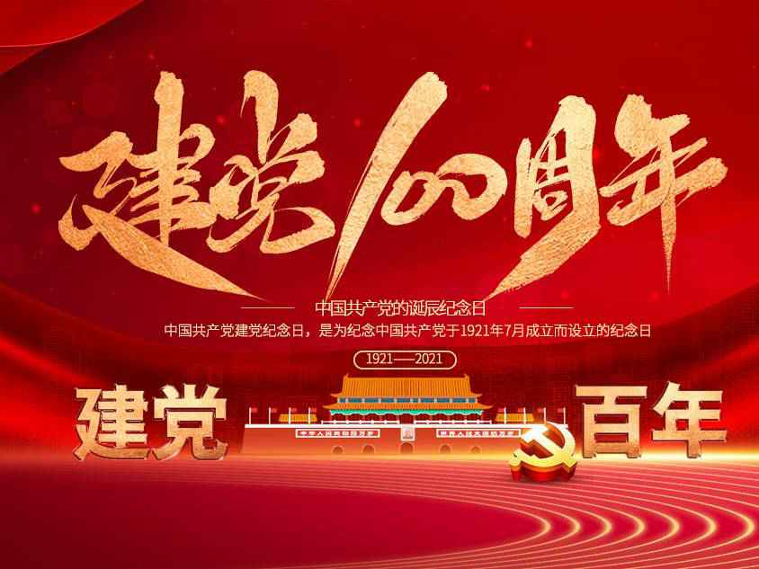 三亚振宇知识产权咨询有限公司庆祝中国共产党建党100周年